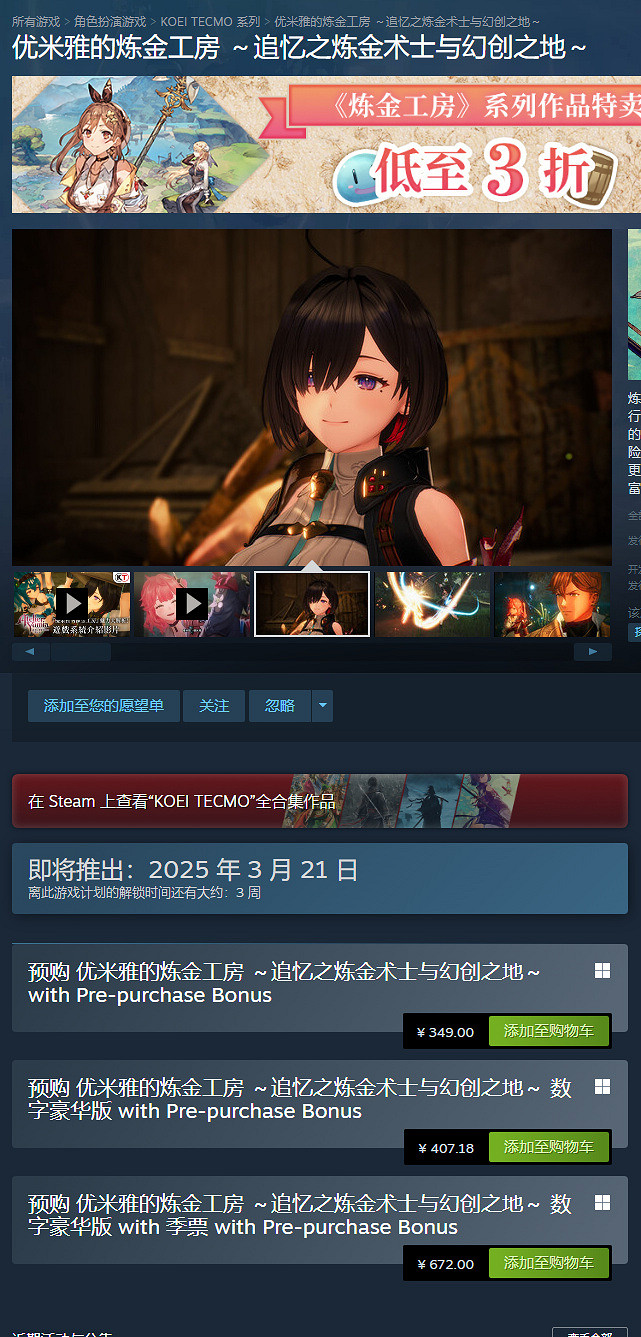 《優米雅的鍊金工房》現已開啟預購！先行購入享特典