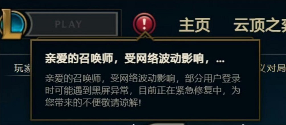 《英雄聯盟》2025最新崩了解決方法匯總介紹 《英雄聯盟》2025最新崩了解決方法匯總介紹