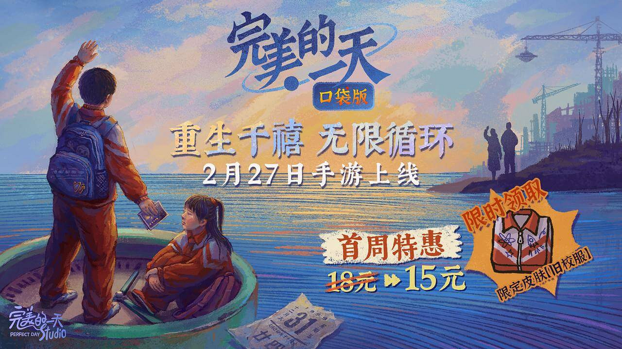 Steam好評劇情解謎《完美的一天》推出移動版 2月底發售 Steam好評劇情解謎《完美的一天》推出移動版 2月底發售