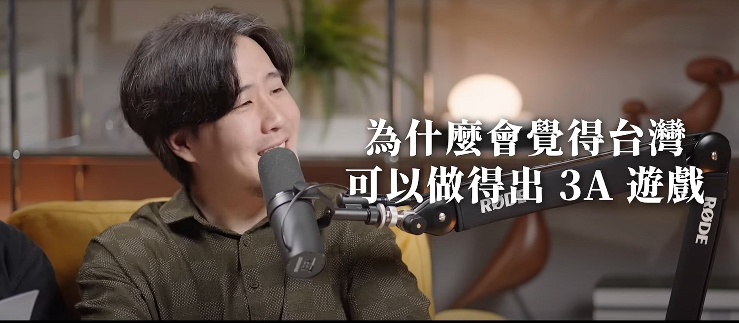 赤燭工作室談政治正確對開發影響 並自嘲台灣做不出3A