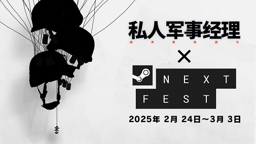 5minlab新作《私人軍事經理 》開啟第2輪測試 5minlab新作《私人軍事經理 》開啟第2輪測試