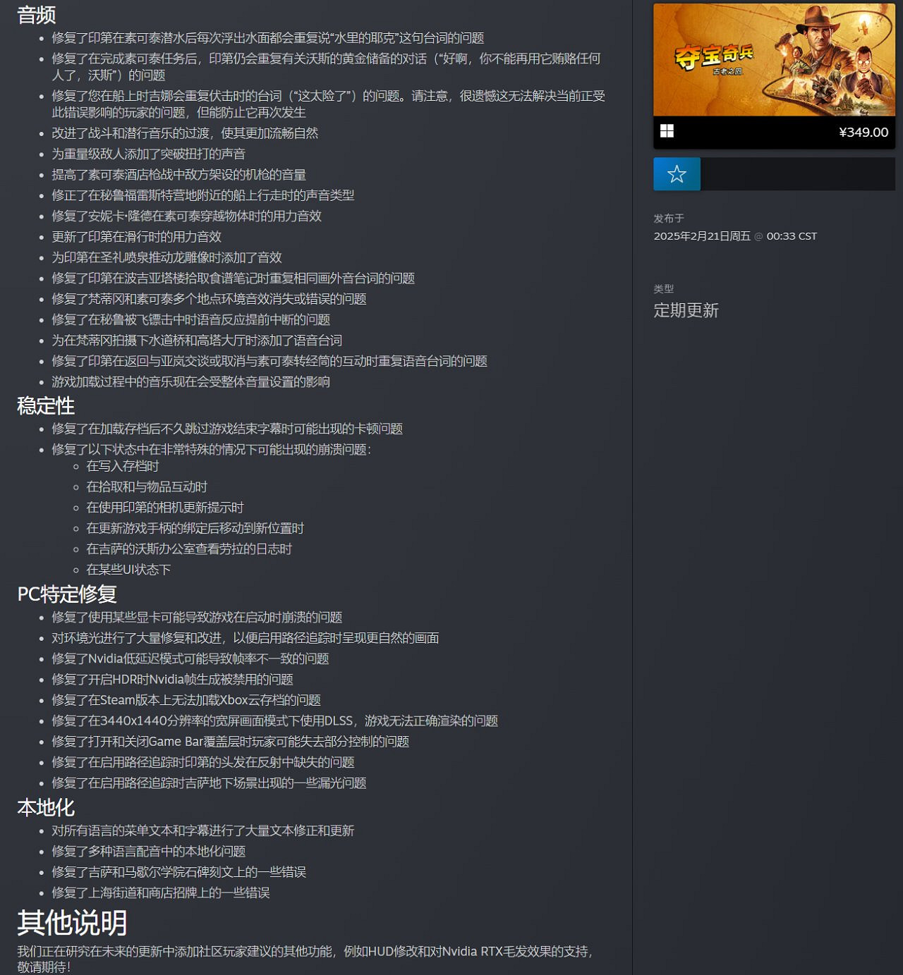 《奪寶奇兵：古老之圈》3號更新:支援DLSS 4和幀生成