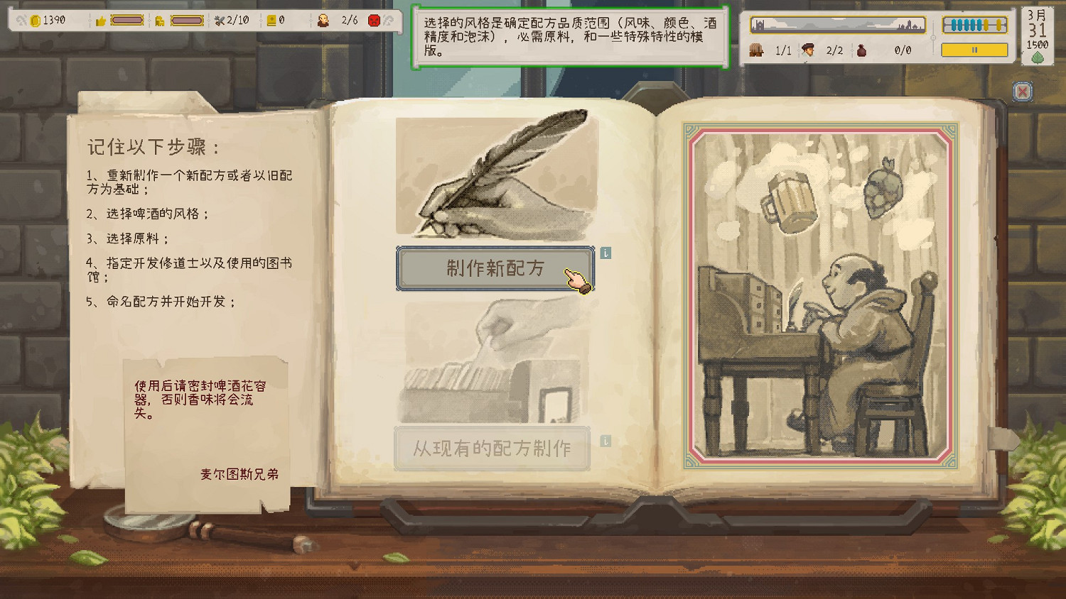 《啤酒修道院》試玩：可以和我釀一輩子啤酒嗎