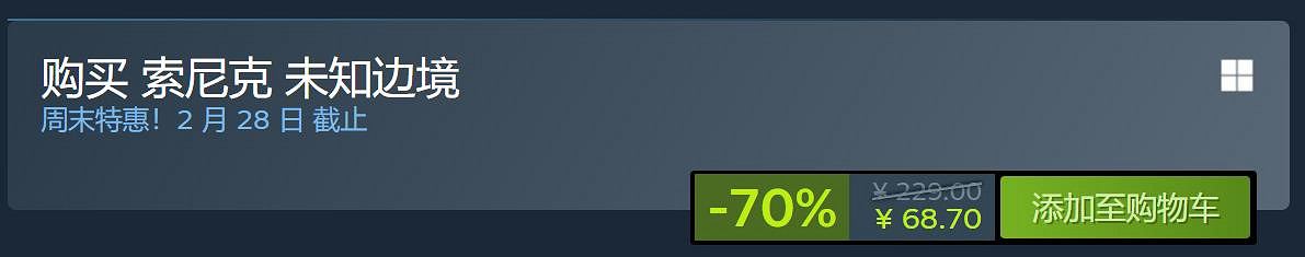 《索尼克：未知邊境》3折新史低：僅需約新台幣297即可入手
