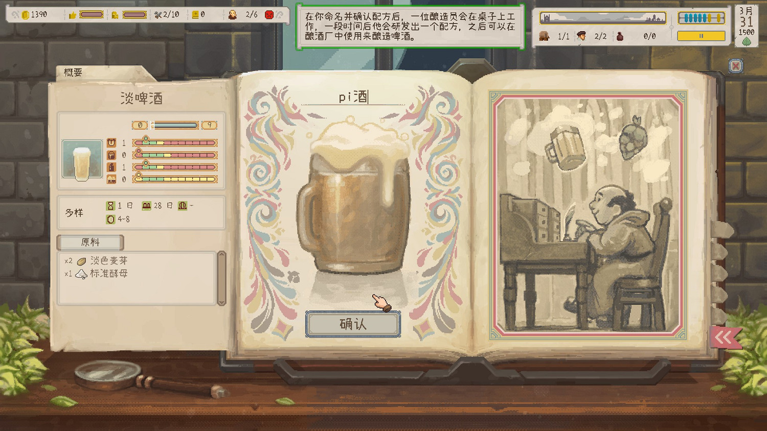 《啤酒修道院》試玩：可以和我釀一輩子啤酒嗎