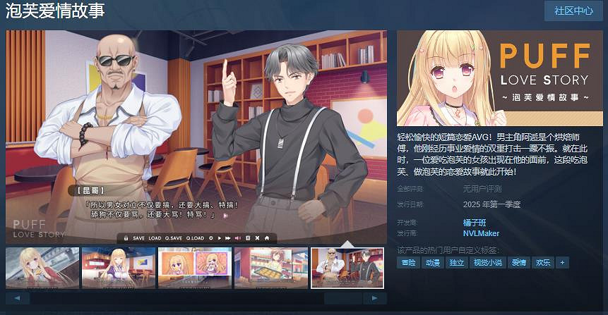 戀愛AVG遊戲《泡芙愛情故事》Steam頁面上線 年內發售