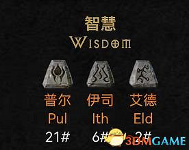 《暗黑破壞神2:獄火重生》新增符文之語詳解 新符語效果及評價解析 《暗黑破壞神2:獄火重生》新增符文之語詳解 新符語效果及評價解析
