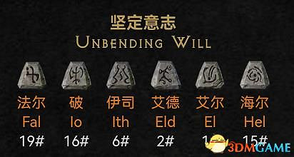 《暗黑破壞神2:獄火重生》新增符文之語詳解 新符語效果及評價解析 《暗黑破壞神2:獄火重生》新增符文之語詳解 新符語效果及評價解析