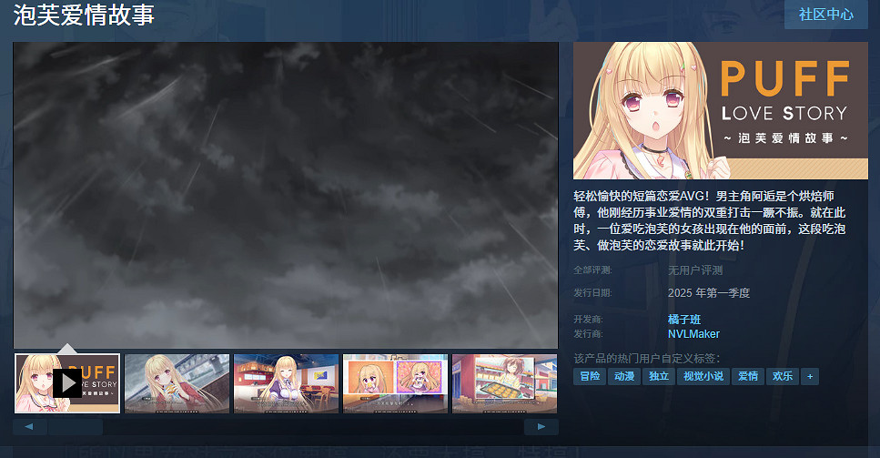 戀愛AVG新作《泡芙愛情故事》上架Steam 2025年發售