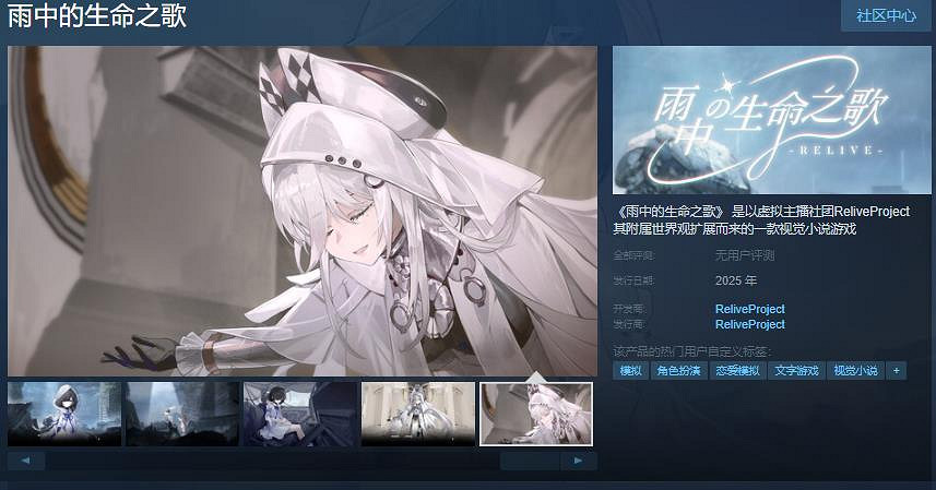 視覺小說《雨中的生命之歌》Steam頁面 明年發售