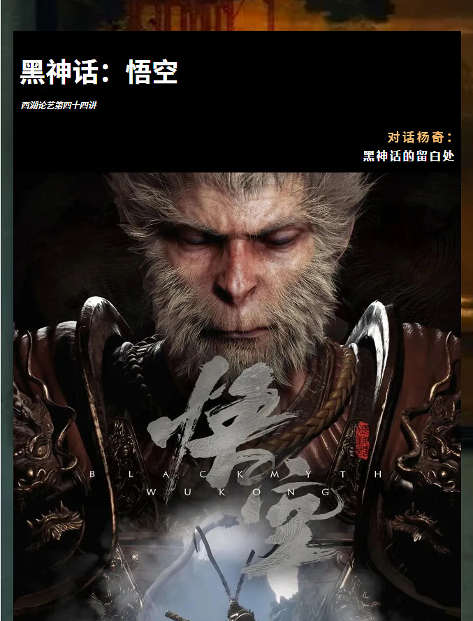 《黑神話：悟空》美術總監：海外銷量占30% 超出預期