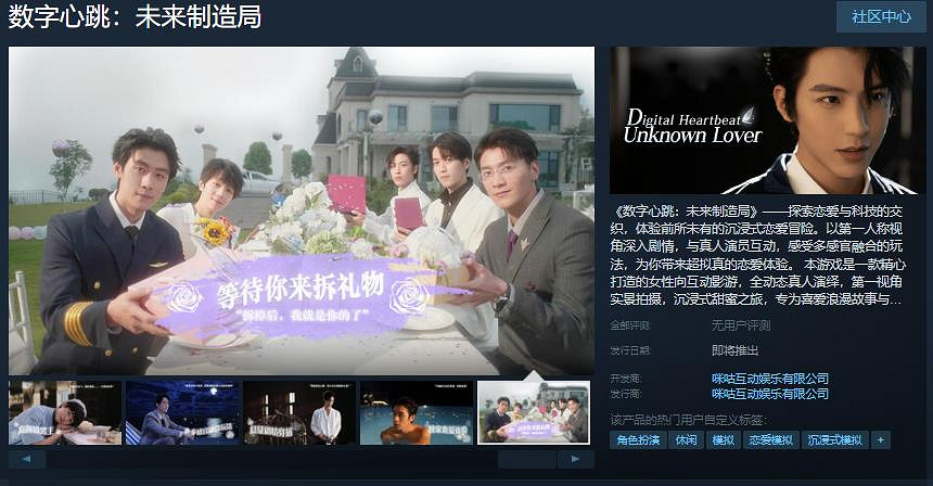 互動影遊《數字心跳:未來製造局》Steam頁面 3月14日發售 互動影遊《數字心跳:未來製造局》Steam頁面 3月14日發售