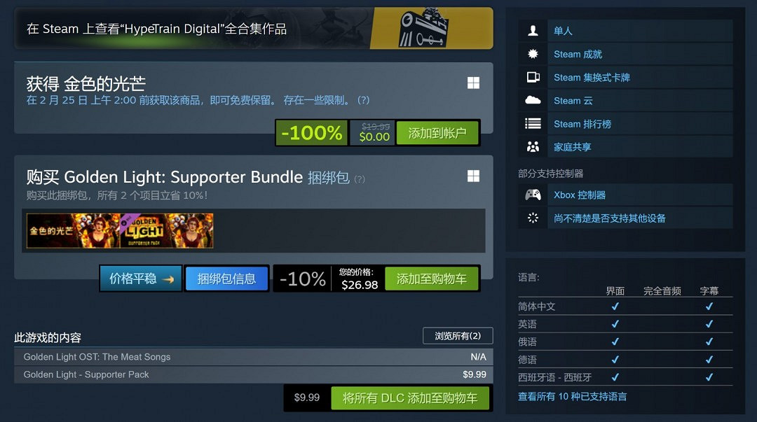 Steam喜加一!免費領取生存恐怖FPS《金色的光芒》 Steam喜加一!免費領取生存恐怖FPS《金色的光芒》