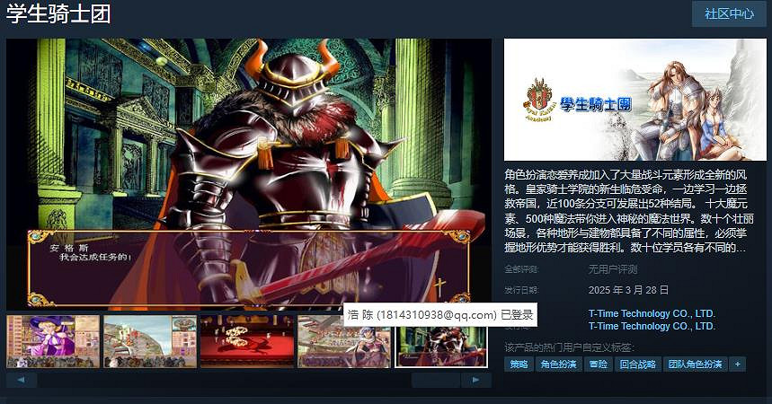 《學生騎士團》Steam頁面 3月28日發售 《學生騎士團》Steam頁面 3月28日發售