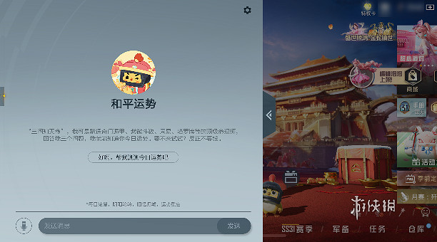 和平精英接入deepseek使用教學