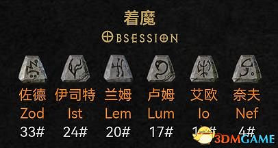 《暗黑破壞神2:獄火重生》新增符文之語詳解 新符語效果及評價解析 《暗黑破壞神2:獄火重生》新增符文之語詳解 新符語效果及評價解析