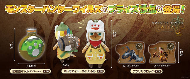 《魔物獵人：荒野》一系列全新景品將於2月底推出！