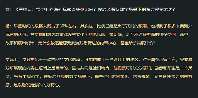 《黑神話：悟空》美術總監：海外銷量占30% 超出預期