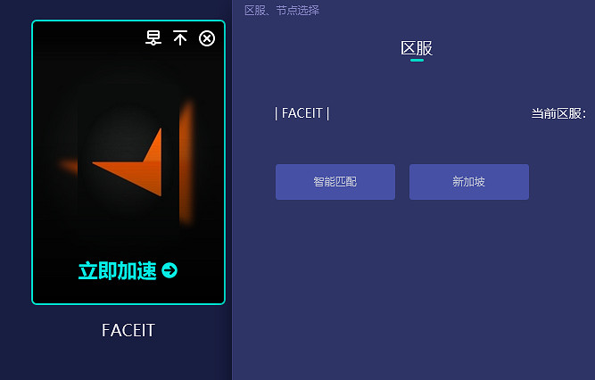 《CS2》競技平台faceit降低延遲方法 《CS2》競技平台faceit降低延遲方法
