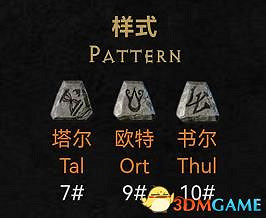 《暗黑破壞神2:獄火重生》新增符文之語詳解 新符語效果及評價解析 《暗黑破壞神2:獄火重生》新增符文之語詳解 新符語效果及評價解析