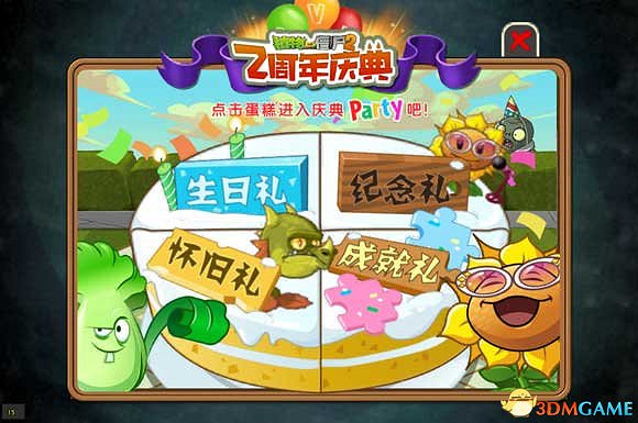 《植物大戰殭屍2》兩周年版本即將上線 劇透來襲 《植物大戰殭屍2》兩周年版本即將上線 劇透來襲