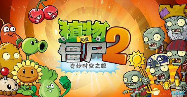 植物大戰殭屍2閃退怎麽辦