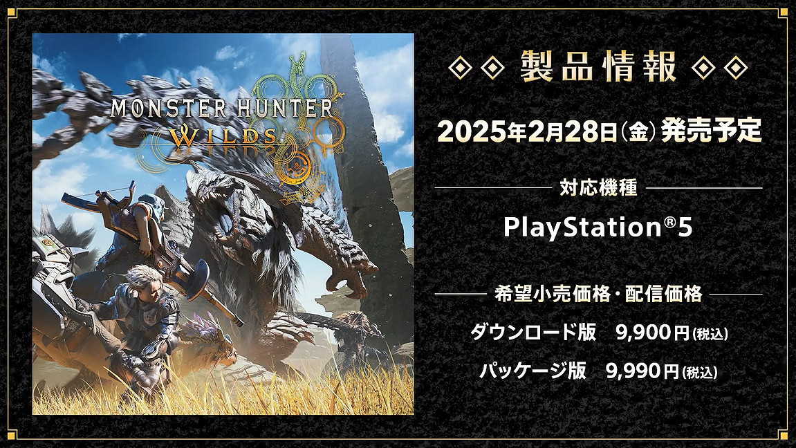 《魔物獵人：荒野》索尼特別舞台活動公開新情報！