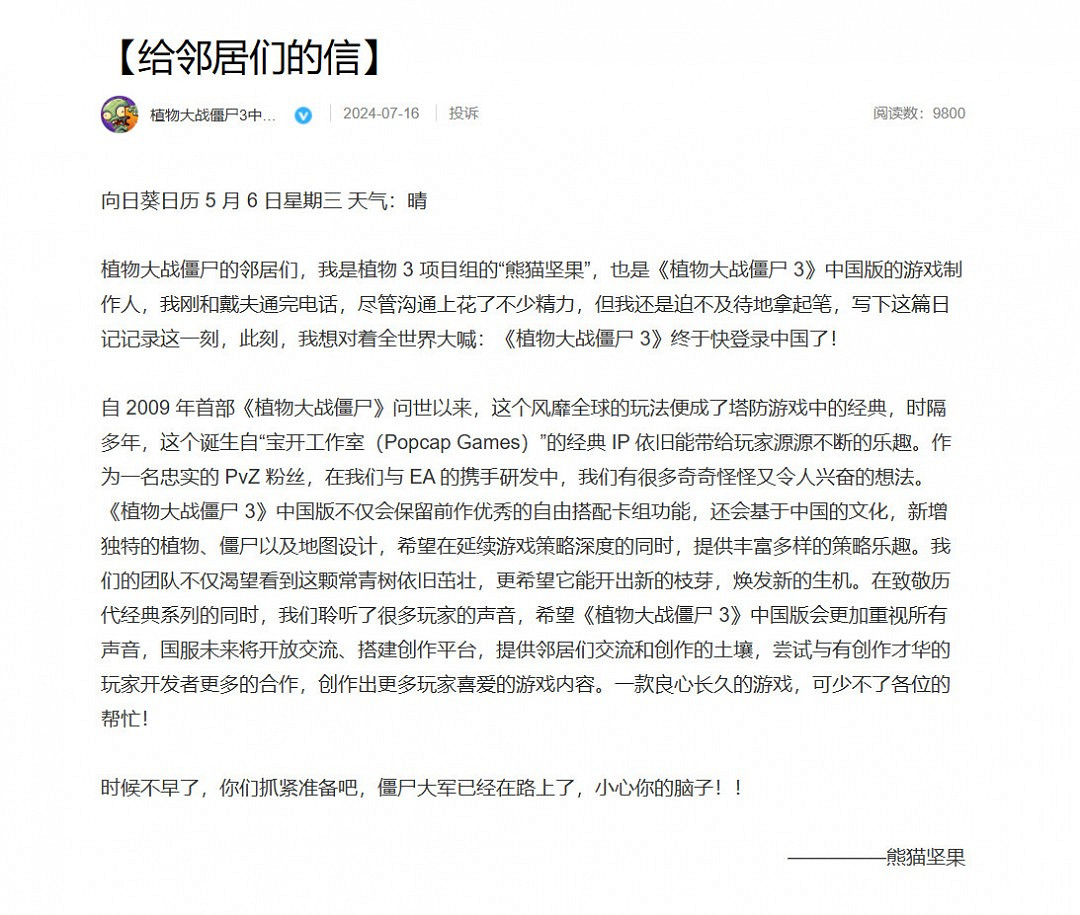 《植物大戰殭屍3》過審 各大安卓商店現已開啟預約 《植物大戰殭屍3》過審 各大安卓商店現已開啟預約