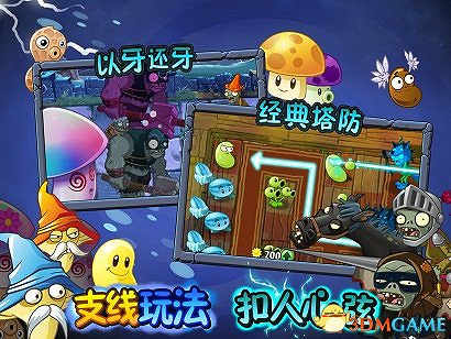 問題來了！植物大戰殭屍2：黑暗世界即將傾城來襲