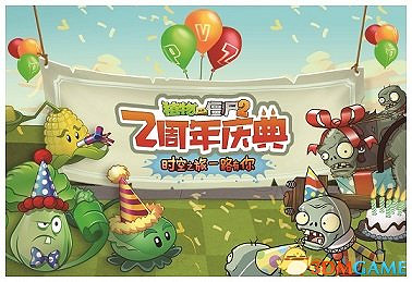 《植物大戰殭屍2》兩周年版本即將上線 劇透來襲 《植物大戰殭屍2》兩周年版本即將上線 劇透來襲