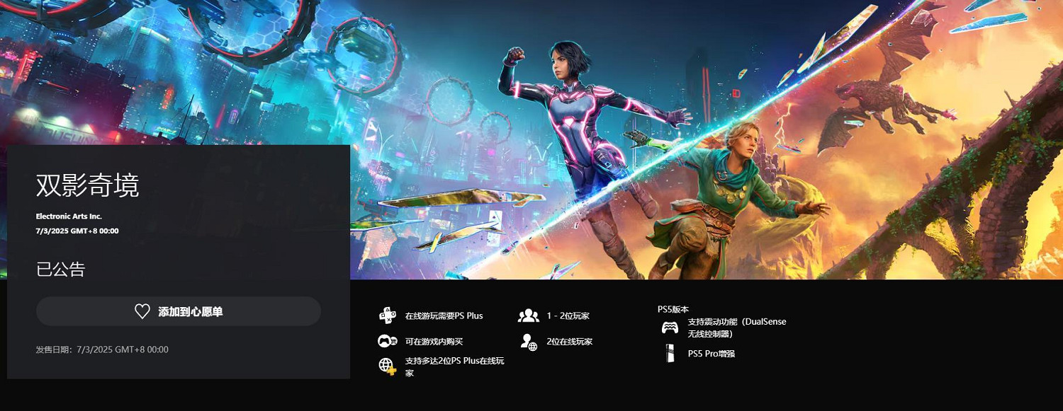 《雙影奇境》PS5版容量大小公開!3月7日正式發售 《雙影奇境》PS5版容量大小公開!3月7日正式發售