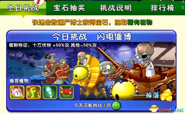 冬日盛筵歡樂再戰!《植物大戰殭屍2》搖滾年代 冬日盛筵歡樂再戰!《植物大戰殭屍2》搖滾年代