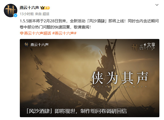 《燕雲十六聲》1.5.5版本“風沙酒四”新情報公開! 《燕雲十六聲》1.5.5版本“風沙酒四”新情報公開!