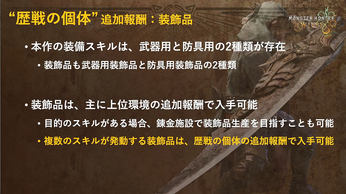 《魔物獵人：荒野》索尼特別舞台活動公開新情報！