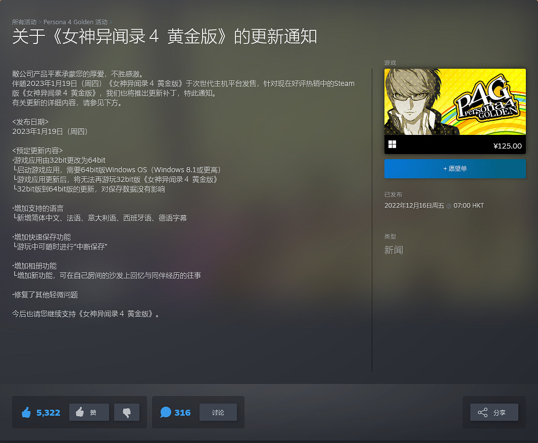 《女神異聞錄4黃金版》1月19日更新 新增中文 《女神異聞錄4黃金版》1月19日更新 新增中文