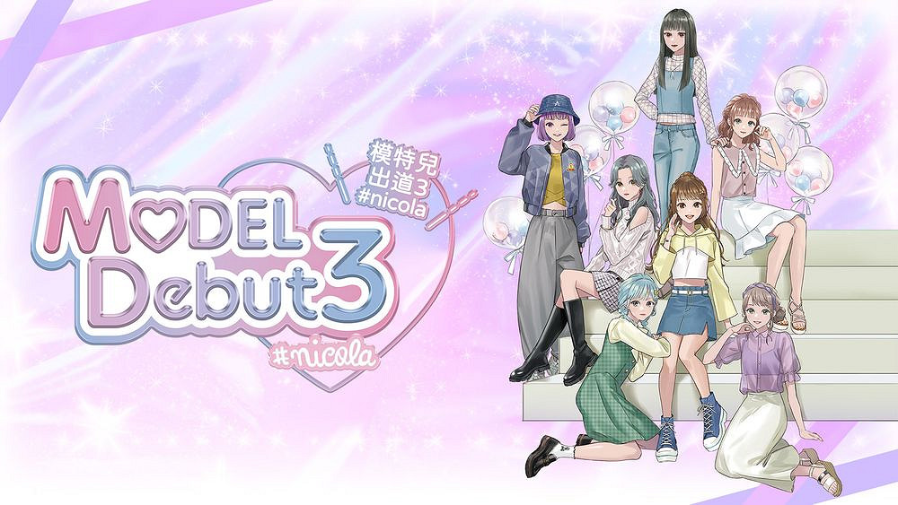 模特兒模擬遊戲《模特兒出道 3 nicola》推出繁體中文 模特兒模擬遊戲《模特兒出道 3 nicola》推出繁體中文