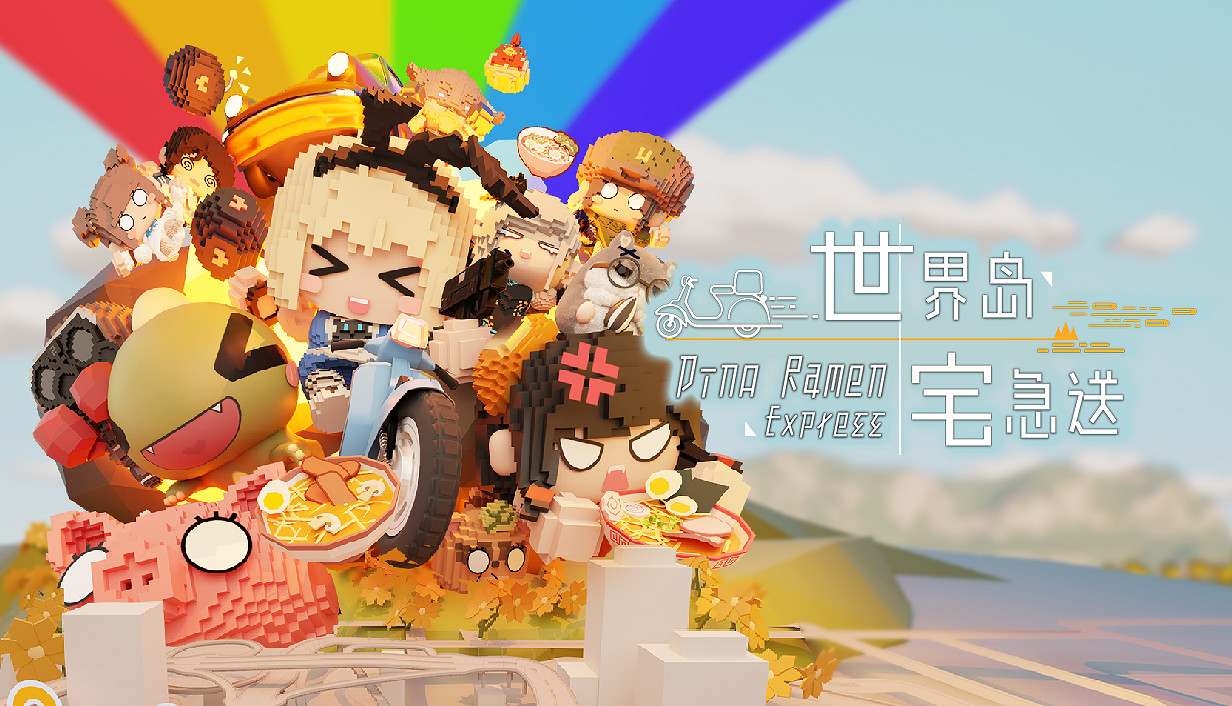 中國大陸研發大腦洞沙盒《世界島·宅急送》現已在Steam開啟首次公開試玩