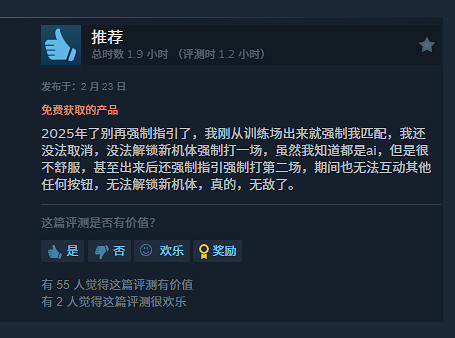 《解限機》Steam測試多半差評:開服時間陰間 優化差 《解限機》Steam測試多半差評:開服時間陰間 優化差