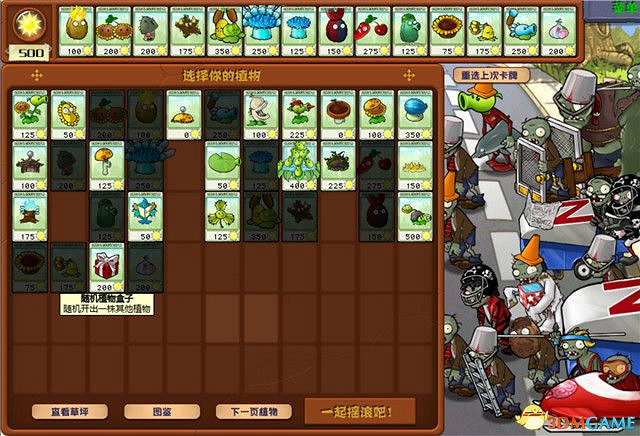 《植物大戰殭屍》雜交版關卡攻略 通關打法布局配置 《植物大戰殭屍》雜交版關卡攻略 通關打法布局配置