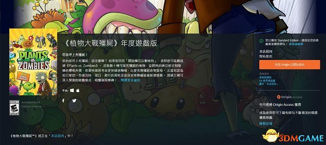 喜加一!《植物大戰殭屍》年度版Origin免費送 喜加一!《植物大戰殭屍》年度版Origin免費送