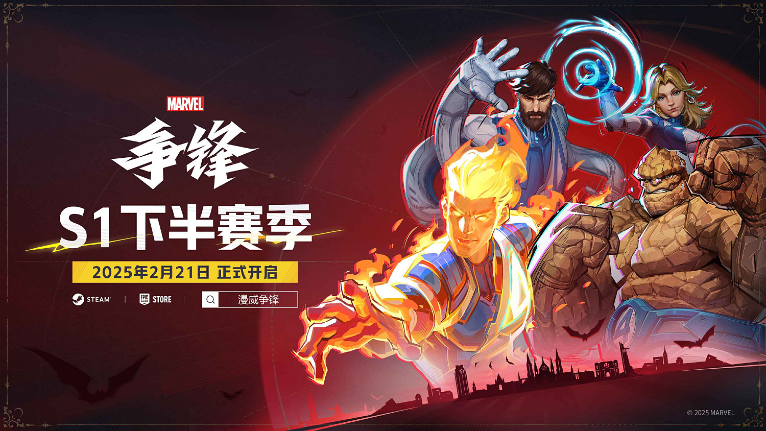 《漫威爭鋒》S1下半賽季將至 石頭人主題製服同步上線 《漫威爭鋒》S1下半賽季將至 石頭人主題製服同步上線