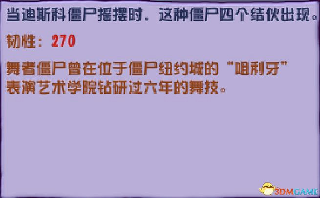 《植物大戰殭屍》雜交版殭屍圖鑒 全殭屍類型及屬性特點