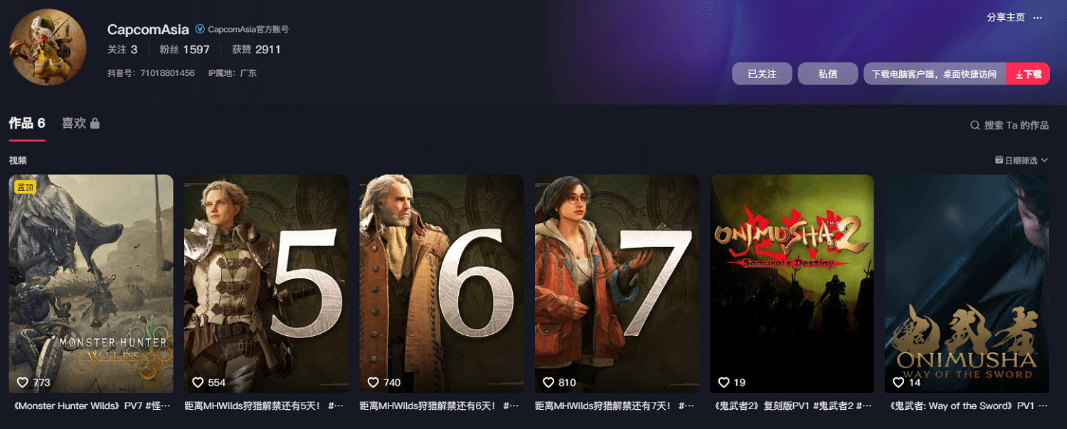 卡普空入駐抖音及小黑盒 發布《怪獵荒野》倒計時預熱 卡普空入駐抖音及小黑盒 發布《怪獵荒野》倒計時預熱