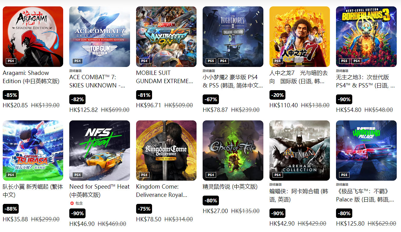 PS港服「熱門優惠」即將結束!3A大作便宜賣 別錯過 PS港服「熱門優惠」即將結束!3A大作便宜賣 別錯過
