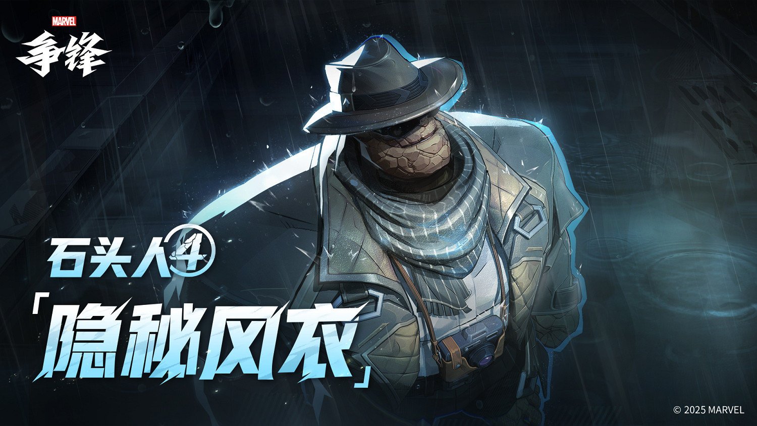 《漫威爭鋒》S1下半賽季將至 石頭人主題製服同步上線 《漫威爭鋒》S1下半賽季將至 石頭人主題製服同步上線