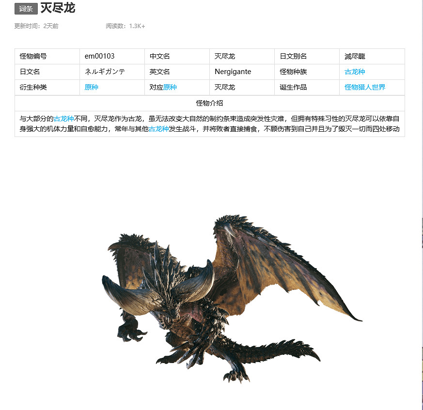 魔物獵人WIKI中文版正式上線 為玩家提供全面遊戲資料