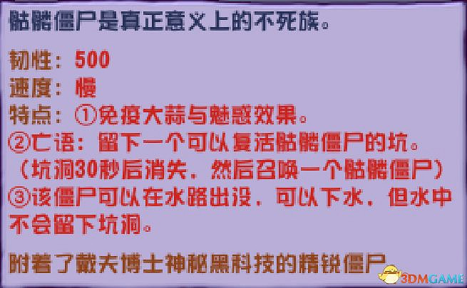 《植物大戰殭屍》雜交版殭屍圖鑒 全殭屍類型及屬性特點