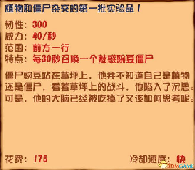 《植物大戰殭屍》雜交版圖鑒 全雜交植物圖鑒詳解 《植物大戰殭屍》雜交版圖鑒 全雜交植物圖鑒詳解