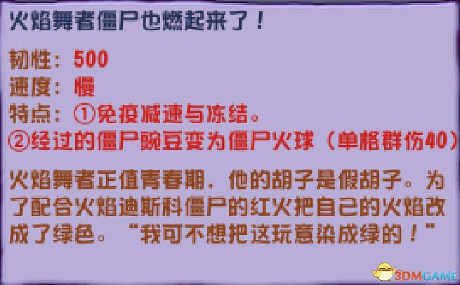 《植物大戰殭屍》雜交版殭屍圖鑒 全殭屍類型及屬性特點