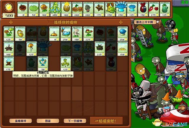 《植物大戰殭屍》雜交版關卡攻略 通關打法布局配置 《植物大戰殭屍》雜交版關卡攻略 通關打法布局配置